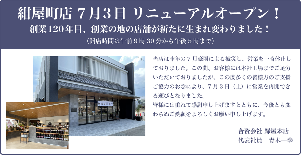 熊本『人吉』の百年蔵 合資会社 緑屋本店（醤油・味噌 醸造元）