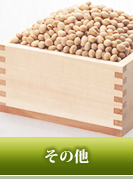 健やかな毎日を美味しく支える緑屋のおすすめ品